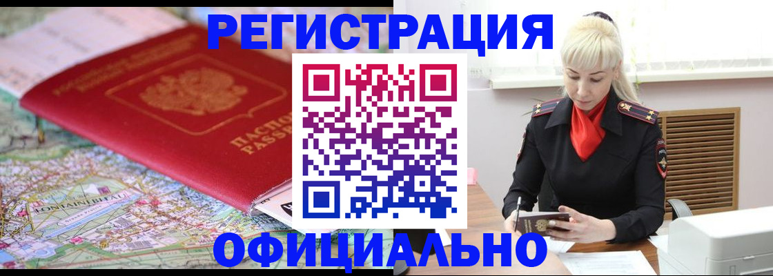 временная регистрация в Нефтекумске