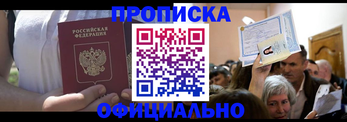 прописка гарантия в Нефтекумске