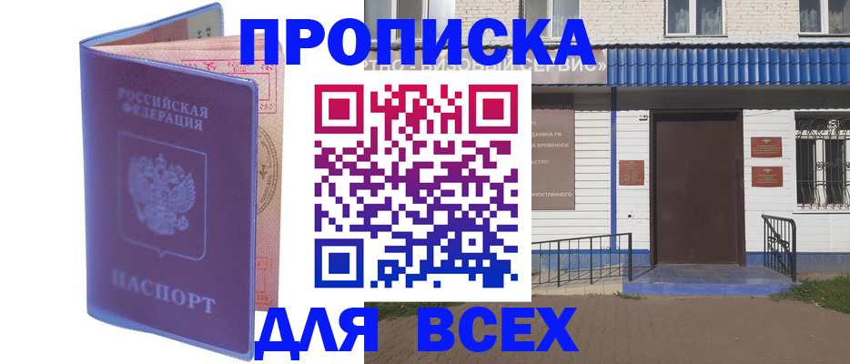 временная регистрация в квартире в Нефтекумске